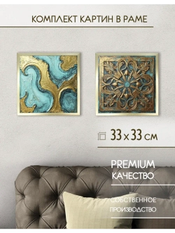 Картины на стену интерьерные на холсте 2 шт 33*33 см
