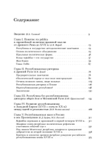 Res Publica