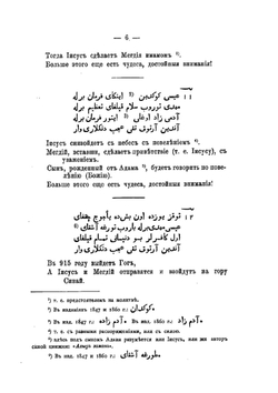 Мухаммеданское учение о кончине мира | Е. Малов