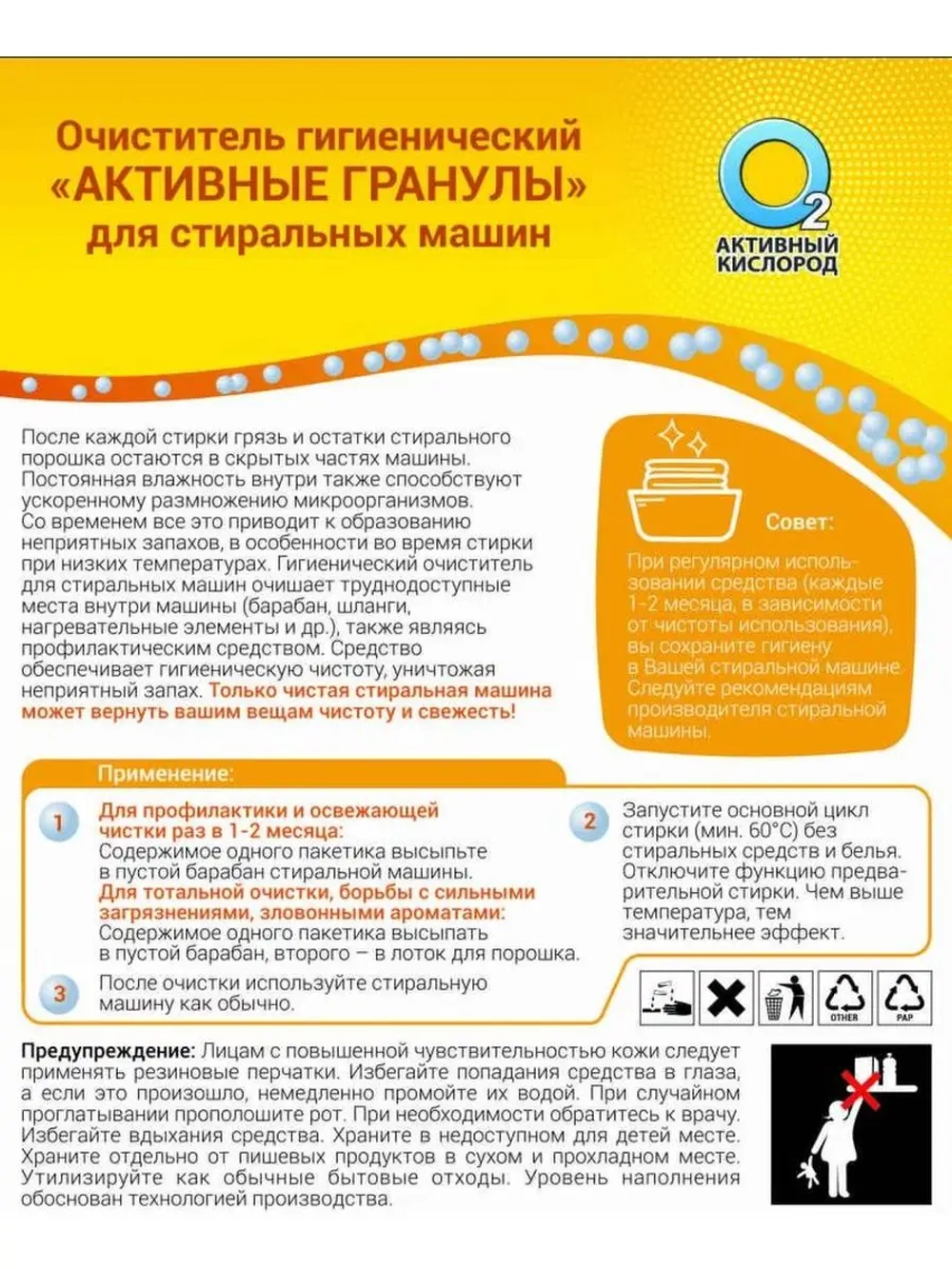 Очиститель гигиенический "Активные гранулы" (для стиральных машин),к.кор+пп 3*30гр. (СТМКОР3*30)