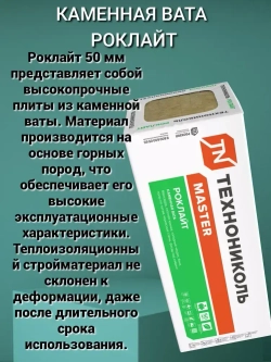 Утеплитель каменная вата(базальт) Технониколь Роклайт 1200х600х50мм (16 плит / 11,52 м2)