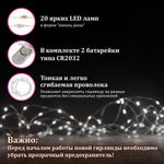 Электрогирлянда-нить комнатная "Роса" 2 м, 20 LED, холодный белый свет, на батарейках, ЗОЛОТАЯ СКАЗКА, 591932