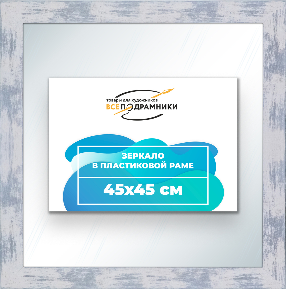 Зеркало настенное в раме 45x45