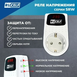 Реле напряжения с дисплеем 16А RUCELF SRW-16A в розетку, для холодильника, 220В