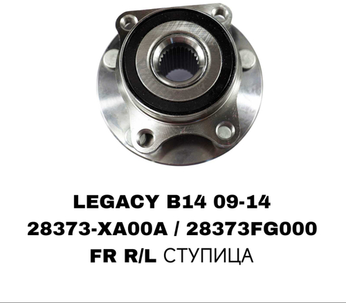 ПОДШИПНИКИ LEGACY B14 09-14
