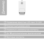 Реле диммер GRITT Core 1 линия DC12-24V 9A  433, CR1206