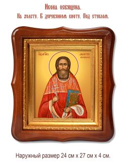 Димитрий Миловидов священномученик. Икона на холсте.
