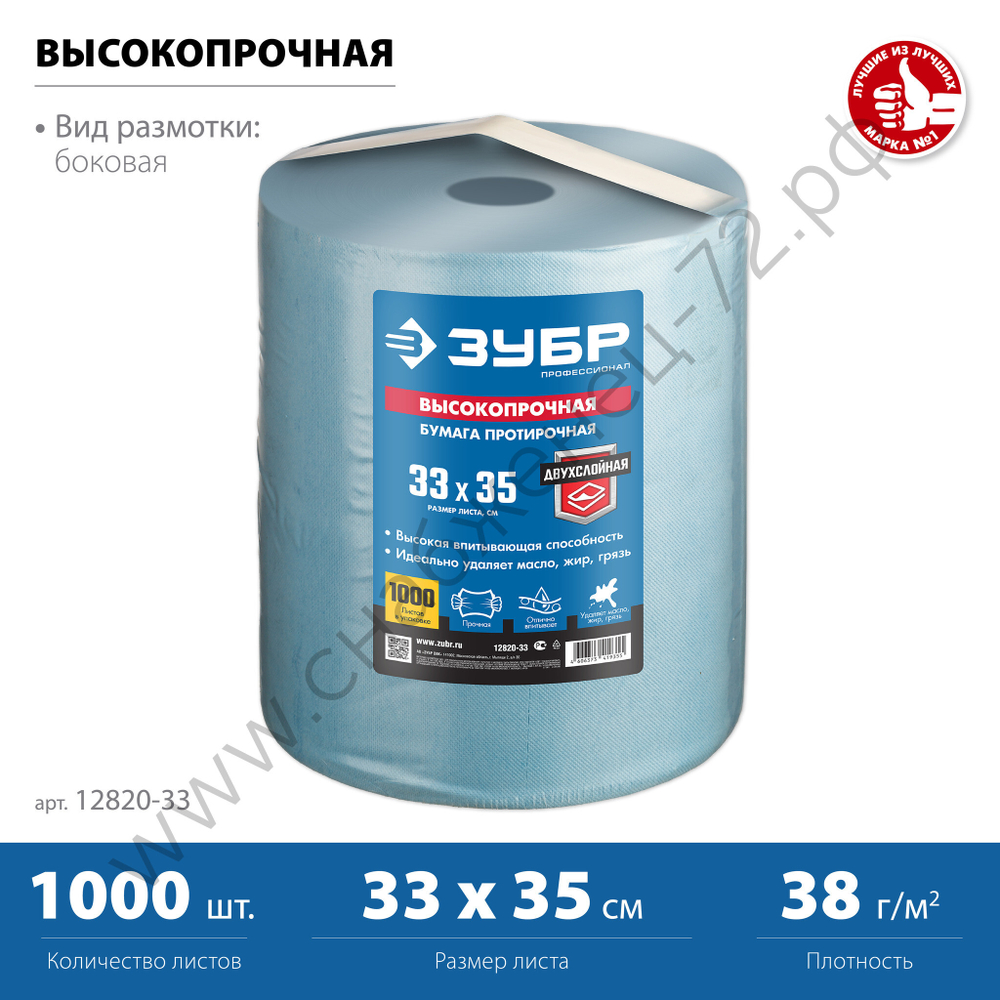 ЗУБР 33х35 см, 2х слойная в рулоне, 1000 листов, Протирочная бумага, ПРОФЕССИОНАЛ (12820-33)