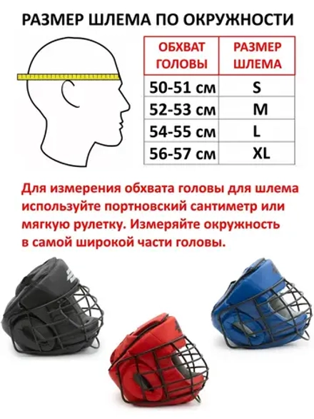 (L-размер) шлем с маской для арб