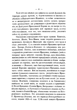 Дванадесятые праздники православной церкви с историческим их исследованием, кратким подразделением прочих праздников и толкованием дней нового года | Лаврентьев Григорий