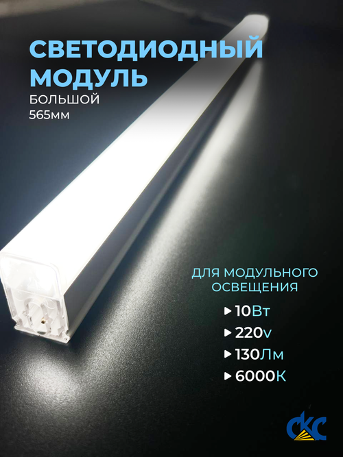 Светильник потолочный светодиодный модульный 10Вт 220В, модульное LED освещение