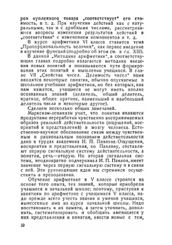 Методика арифметики | Е. С. Березанская