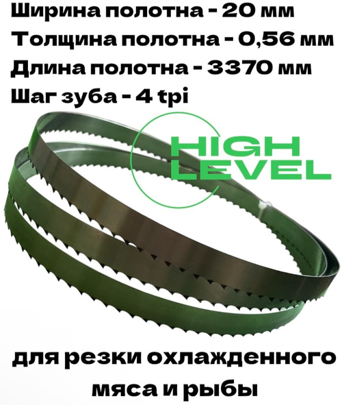 Полотно ленточное для резки мяса 20х0,56х3370 мм 4 tpi для пилы HURAKAN HKN-SE/3370