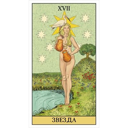 Таро До Того (RUS)