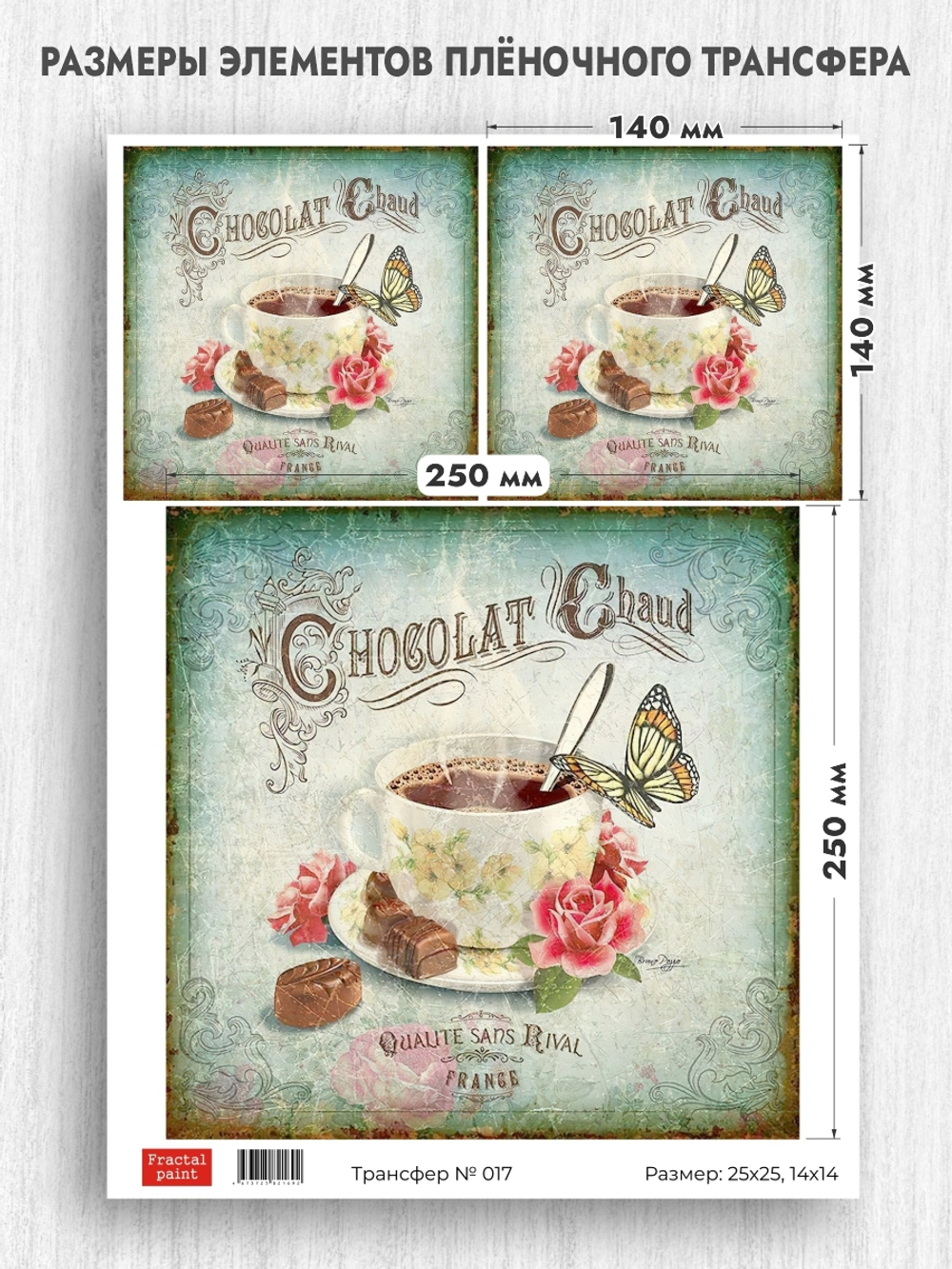 Трансфер для декупажа переводной рисунок для поверхностей для сырных досок 017