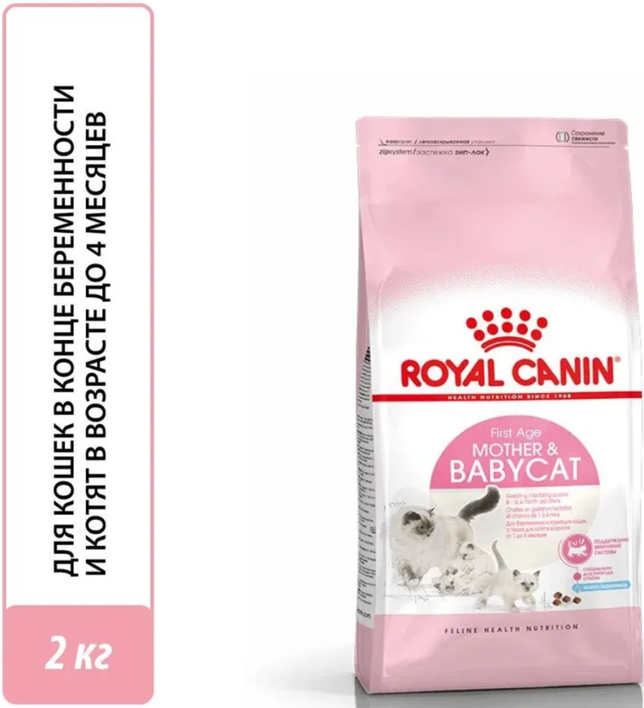 Royal Canin Мазер энд Бэбикет 2кг.