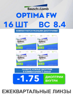 Трехмесячные контактные линзы Optima FW (комплект 16 линз)