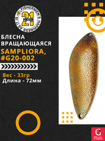 Блесна колеблющаяся Pontoon21 SAMPLIORA, 72мм, 33.0 гр. #G20-002