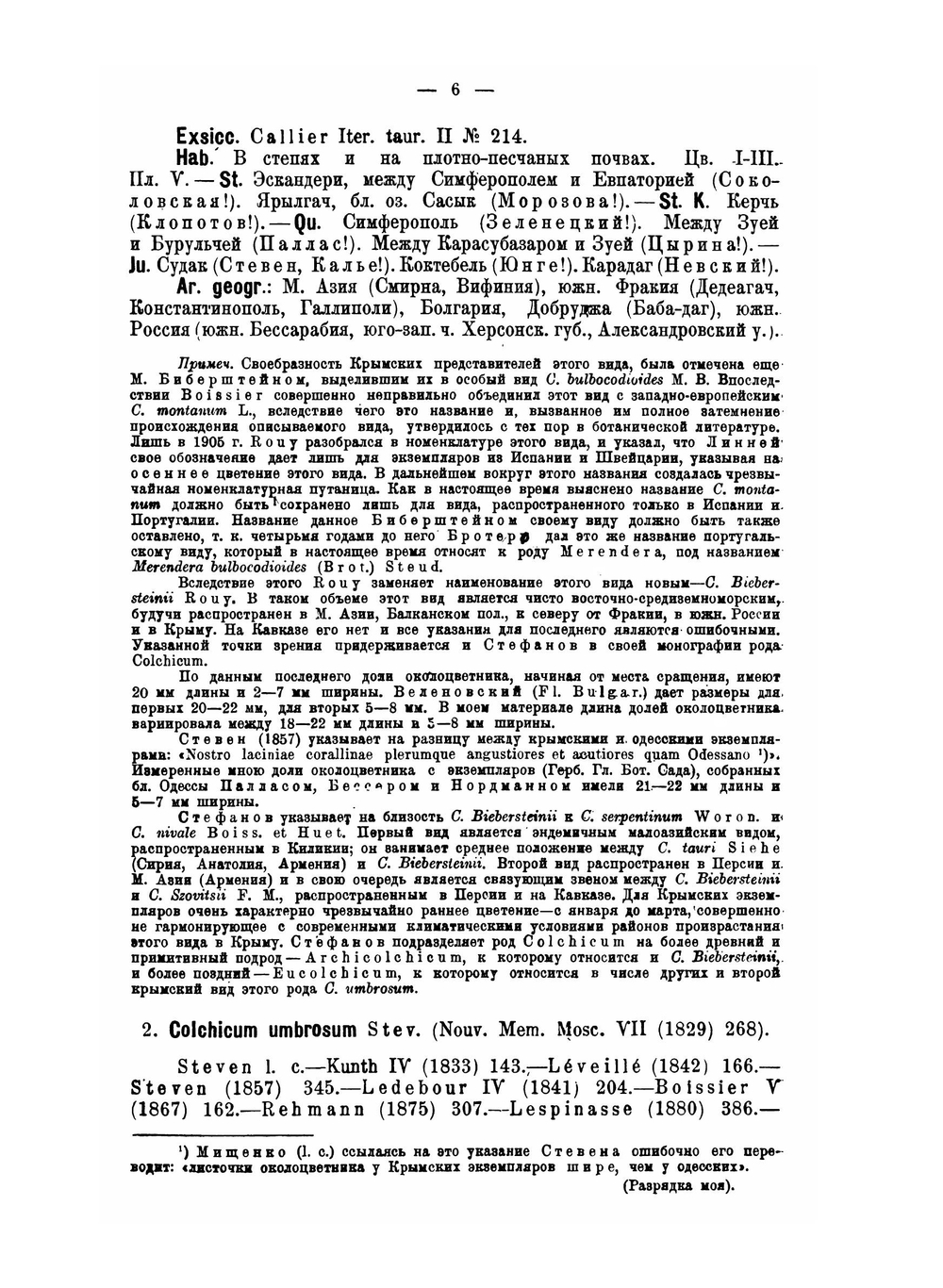 Флора Крыма. Том 1. Однодольные | Е.В. Вульф