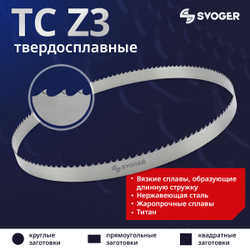 Твердосплавная ленточная пила по металлу TC SVOGER Z3