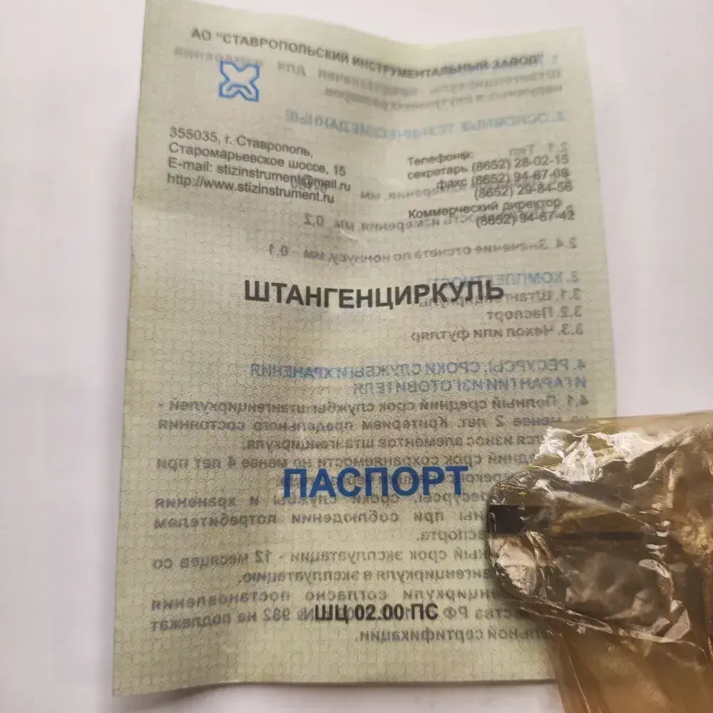 СТИЗ Штангенциркуль 225 мм 0-150 мм