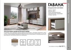 МОДУЛЬНАЯ ГОСТИНАЯ ГАВАНА