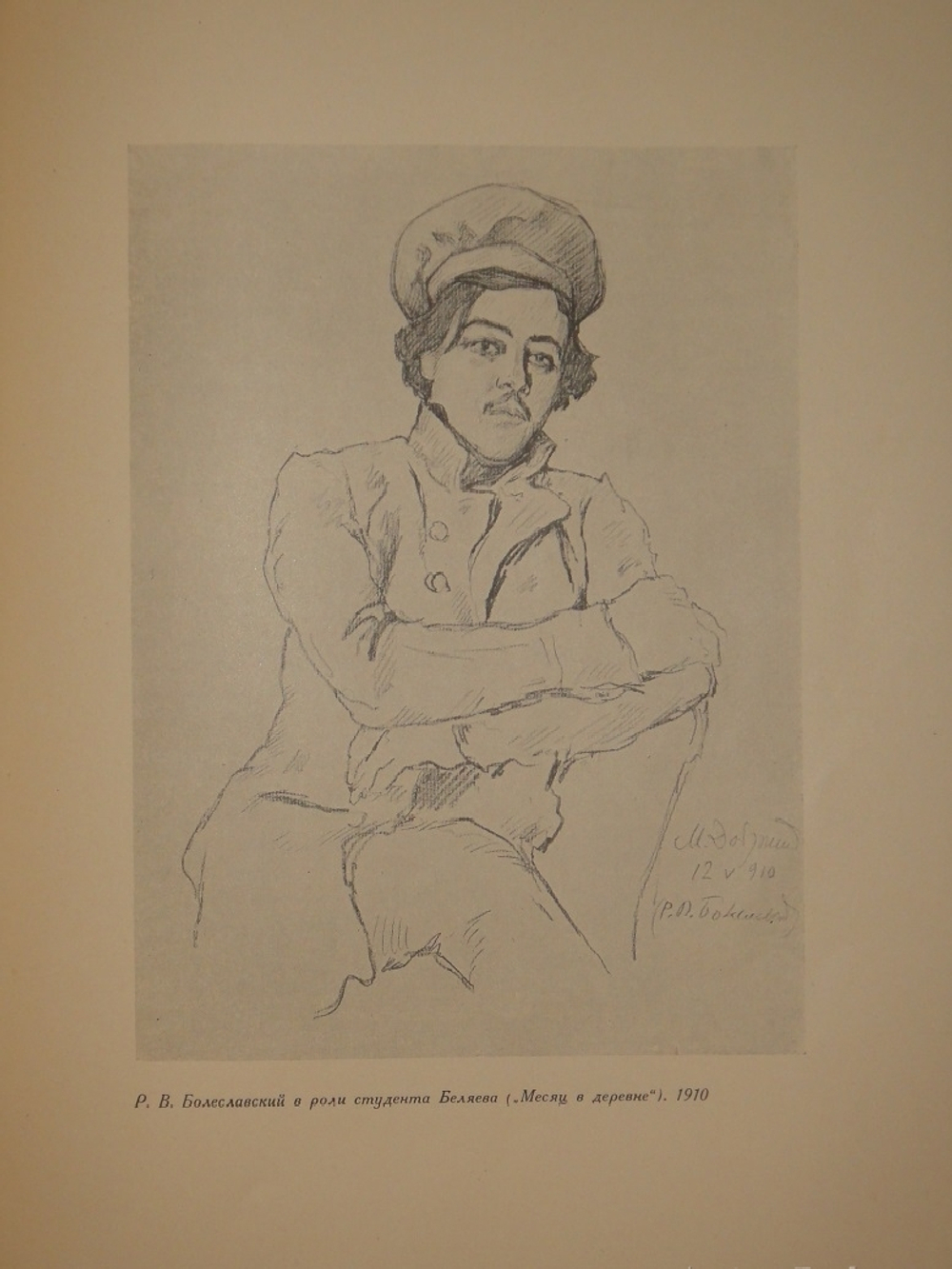 "Рисунки М.Добужинского". 1923г.
