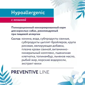 Консервы Florida Preventive Line Hypoallergenic для собак при пищевой аллергии, с кониной