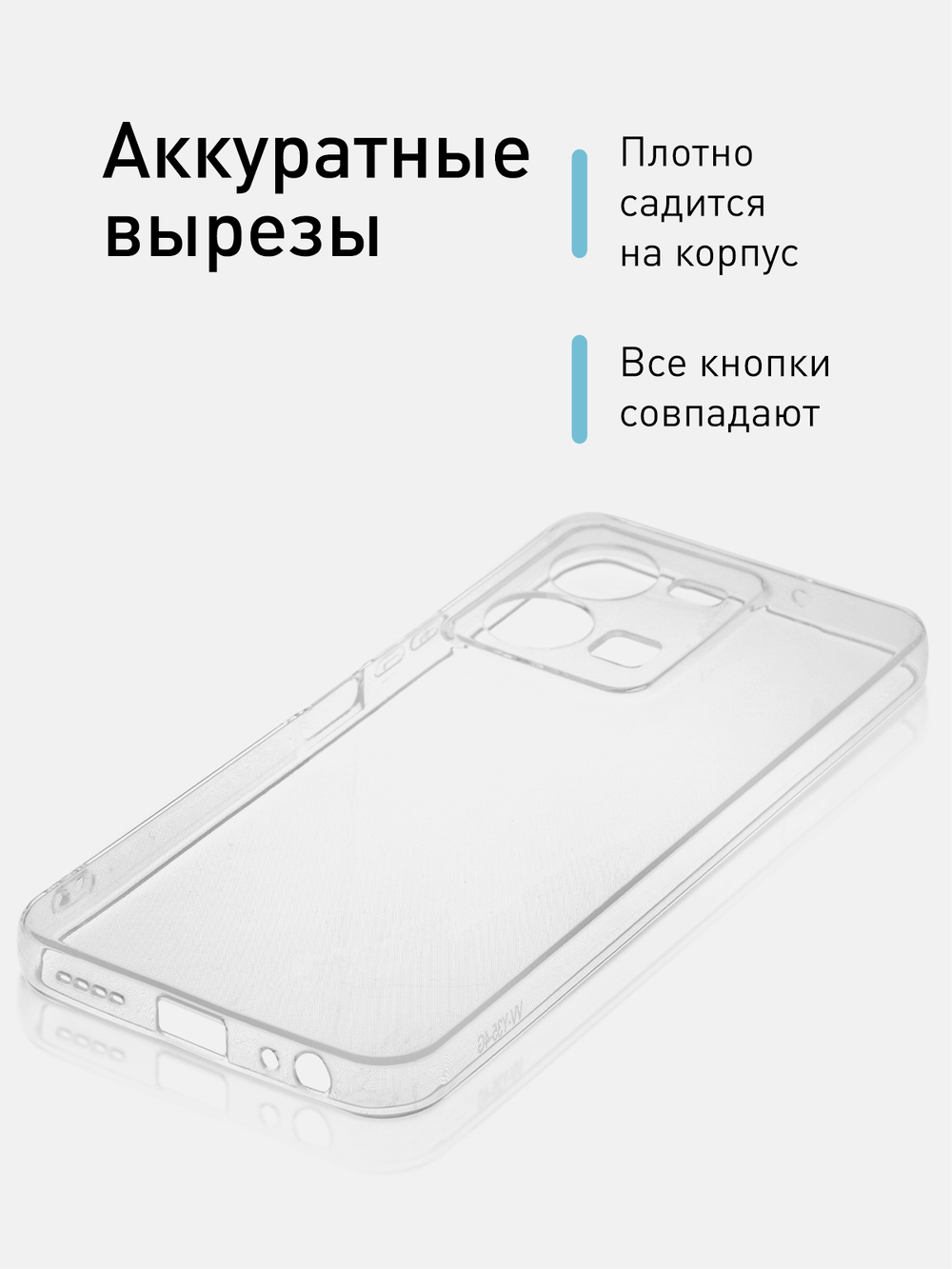 Чехол ROSCO для Vivo Y35 оптом (арт. VV-Y35-TPU-01-TRANSPARENT)