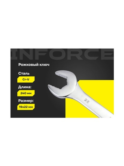 Рожковый ключ 19x22мм Inforce, Сталь Cr-V, профессиональный, 06-05-64