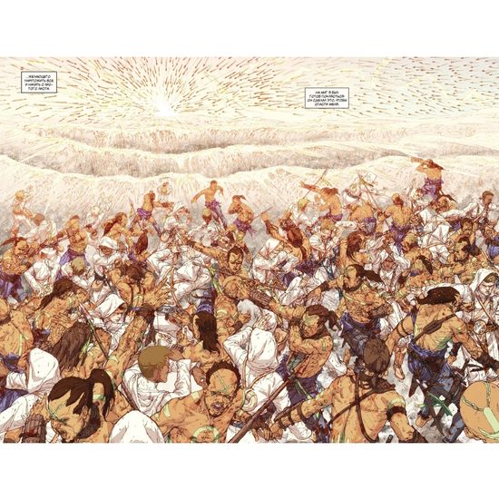 Комикс Белый песок. Книга 1. Время перемен