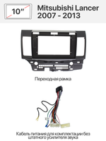 Переходная рамка и комплект проводов для Mitsubishi Lancer 2007 - 2013