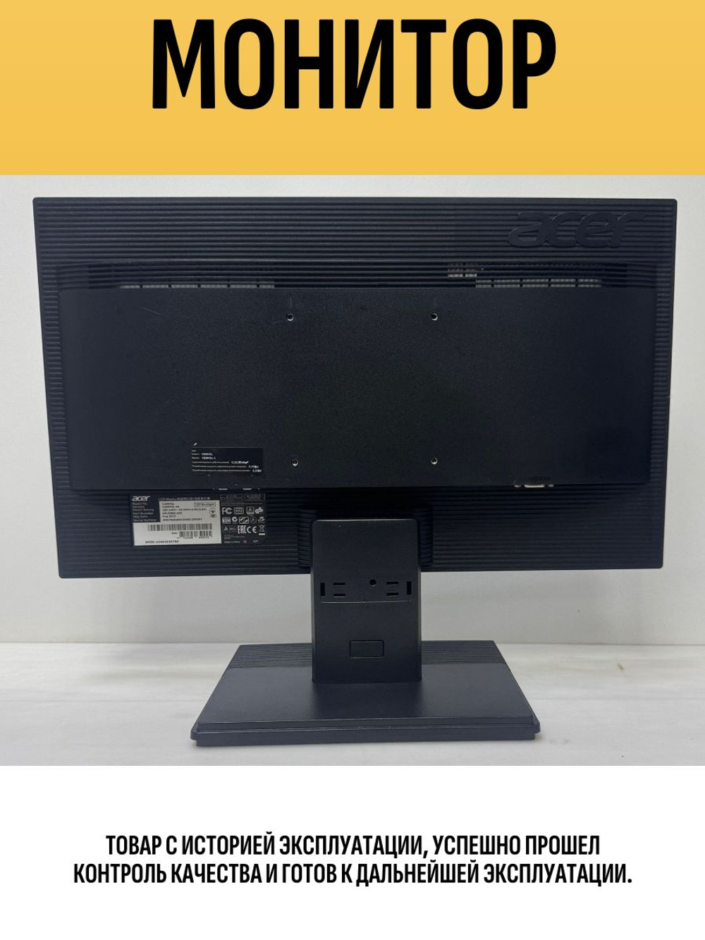 Монитор V206HQL без ножек