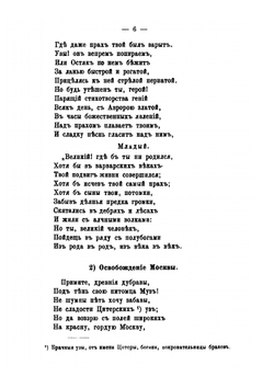 Избранные стихотворения | И. И. Дмитриев