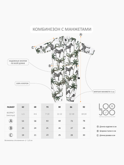Комбинезон LooJoo Волки