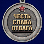 Медаль "Ветеран боевых действий" с мечами