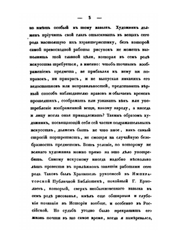 Рязанские русские древности. или известие о старинных и богатых великокняжеских или царских убранствах, найденных в 1822 году близ села Старая Рязань | А.Н. Оленин