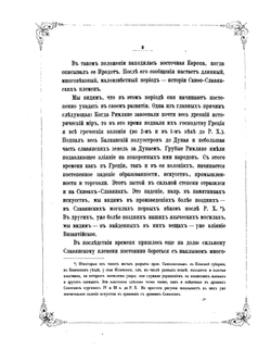 Материалы по истории русских одежд и обстановки жизни народной | В. Прохоров