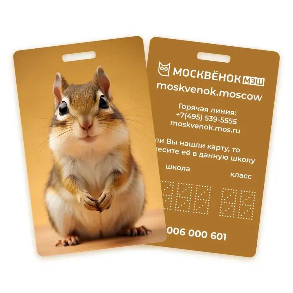 Карта Москвёнок ANIMALS №12 (проход + питание)