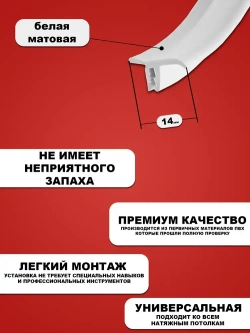 Вставка - плинтус для натяжного потолка, заглушка 25 метров БЕЛАЯ