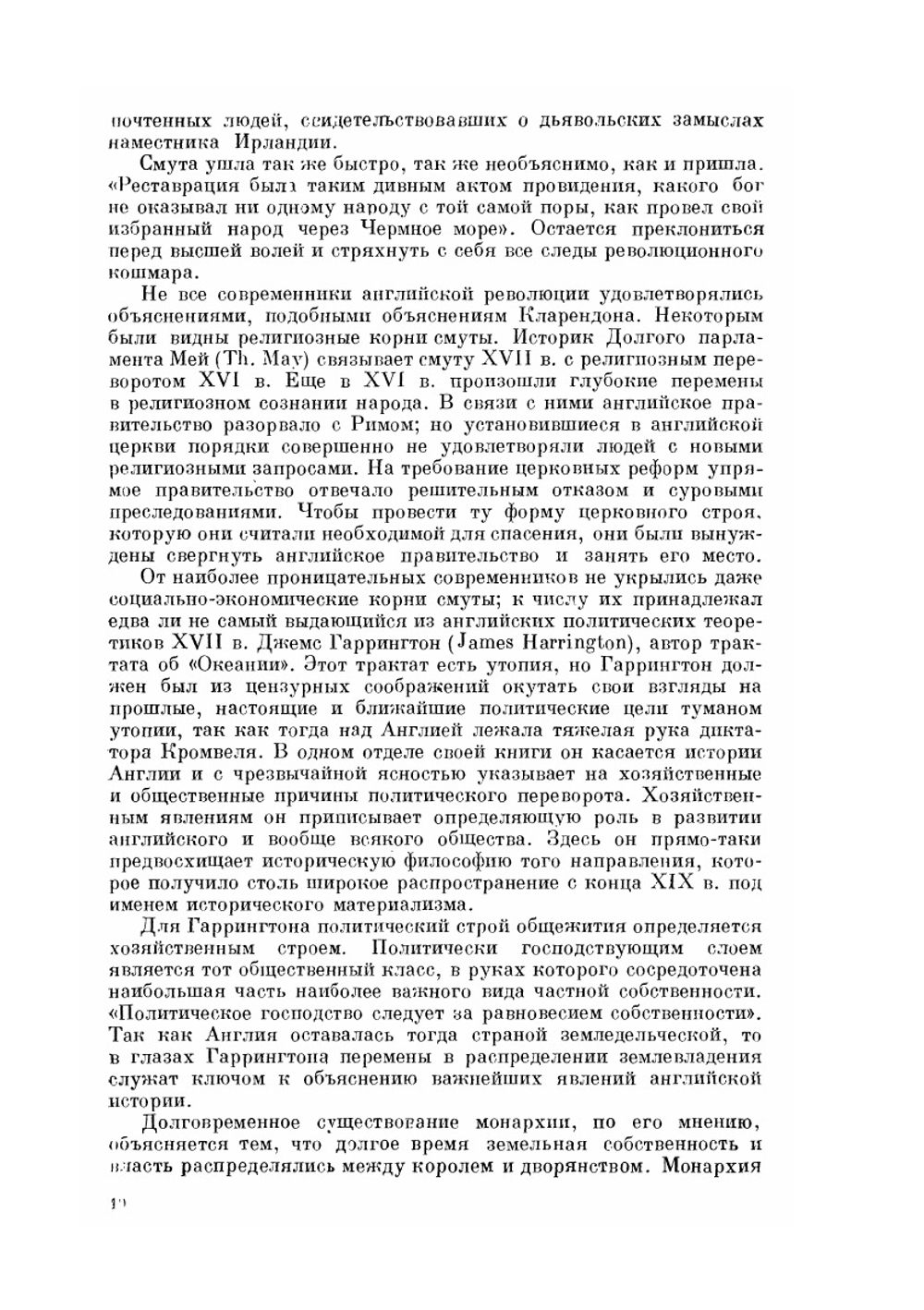 Лекции по истории английской революции | А.Н. Савин