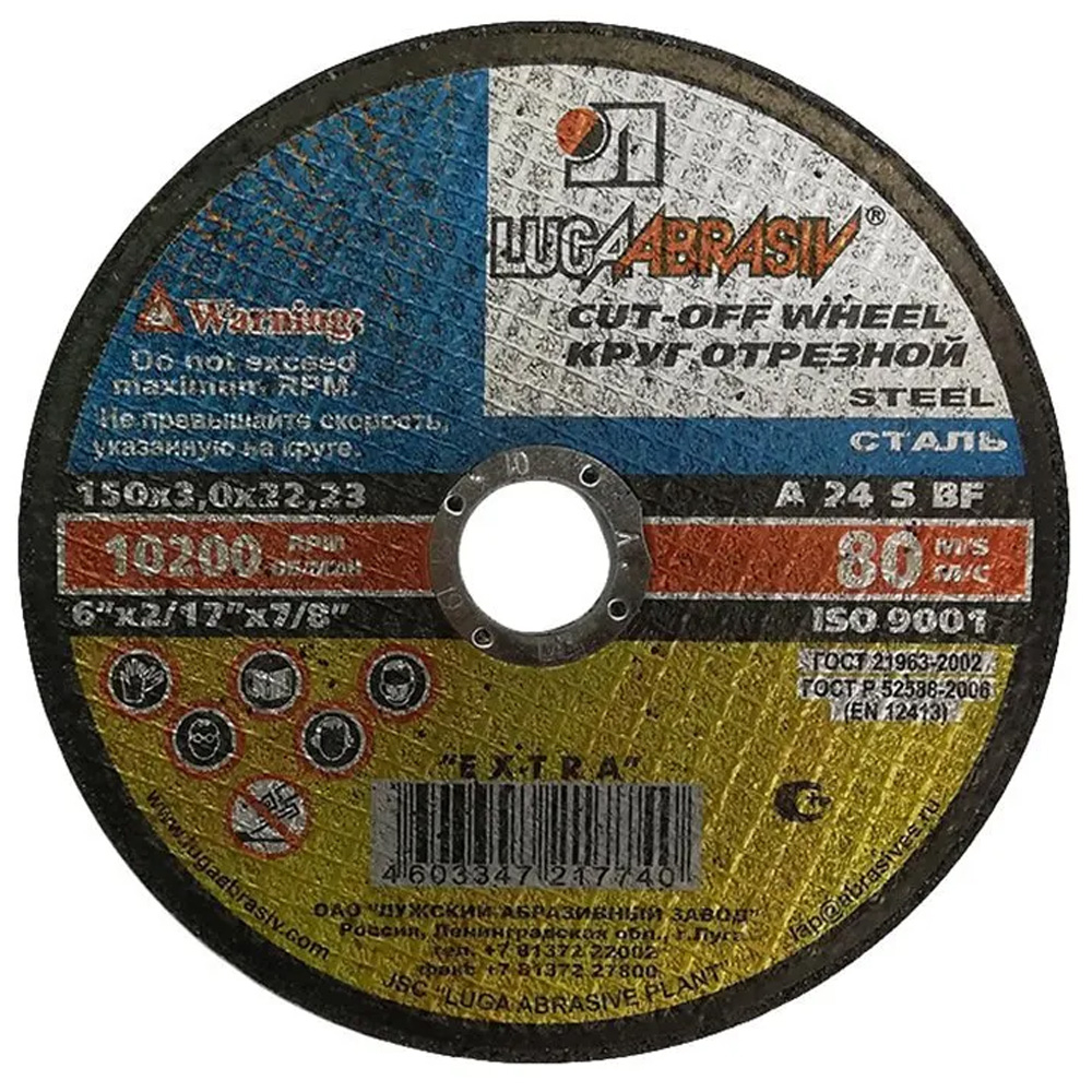 Круг отрезной 150х3,0х22 ЛУГА