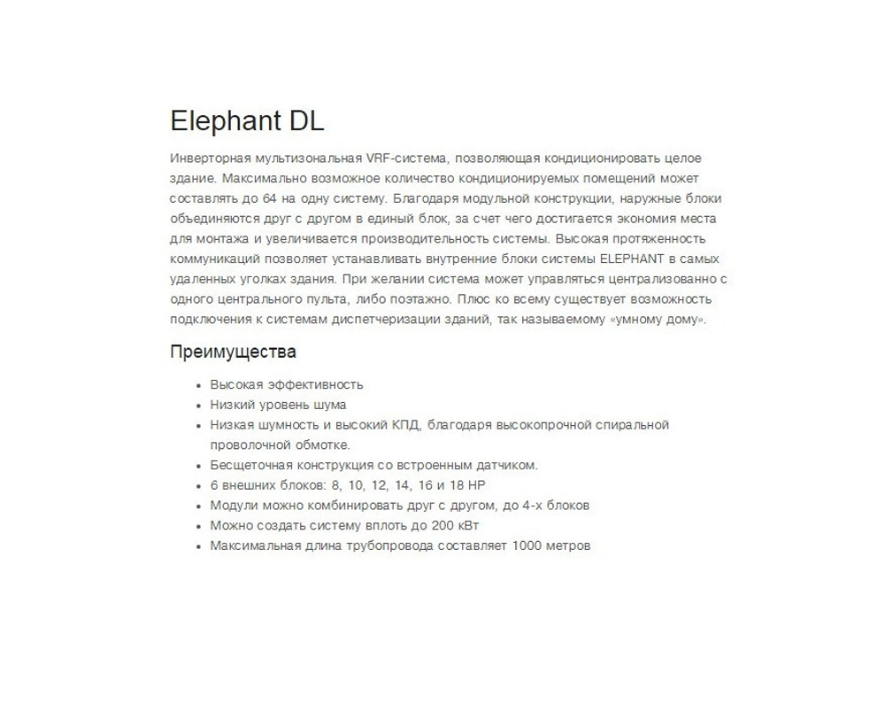 Канальный блок VERTEX Elephant-45/DL inverter