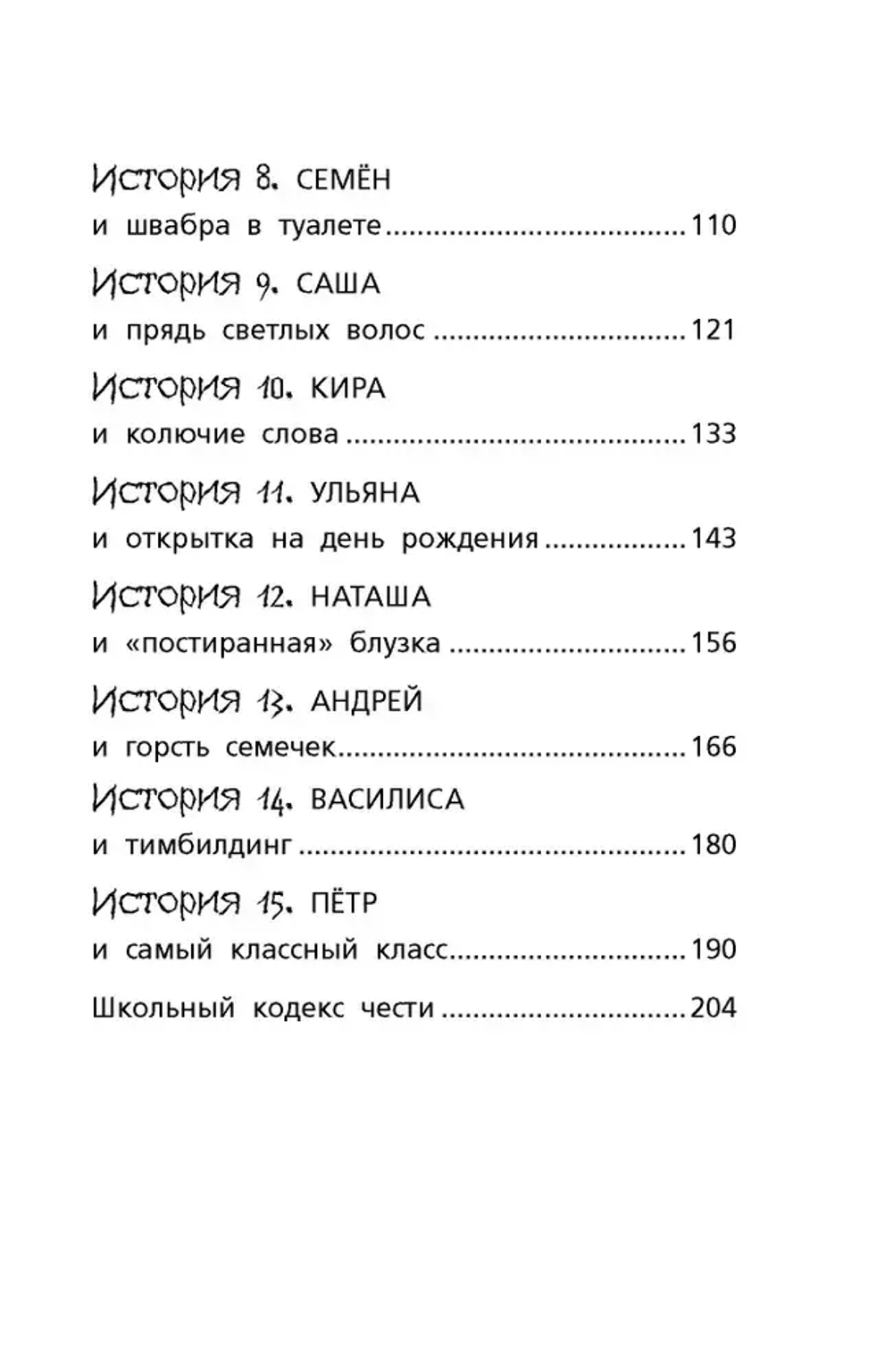 Нет травле! Правила выживания в школе