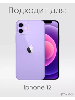 Чехол на Apple iPhone 12