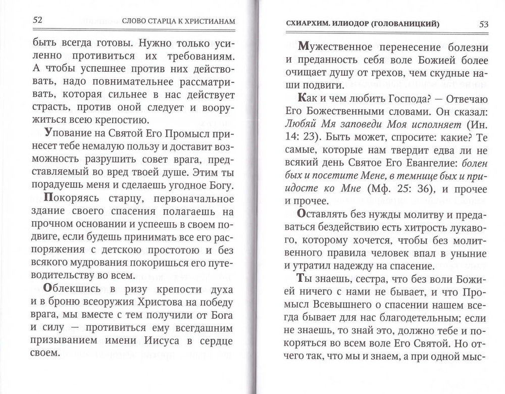 Слово старца к христианам, в миру живущим