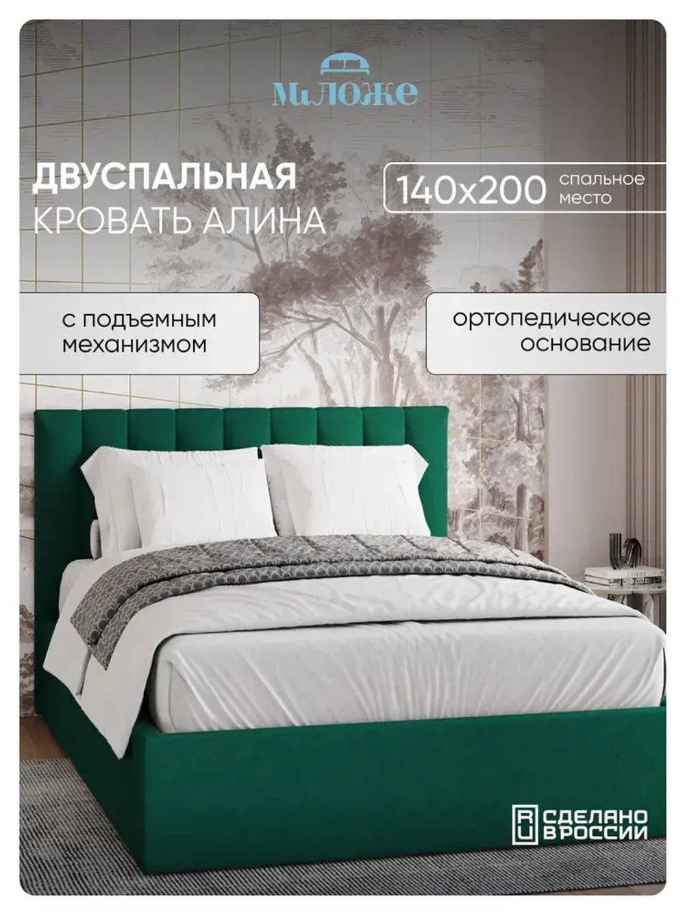 Двуспальная кровать 140х200 "Алина" Зеленый