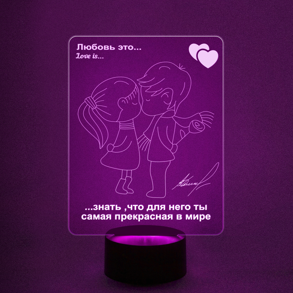 Ночник "Love is" (Ваш текст)