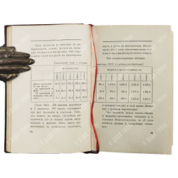 Сталин, И. Отчетный доклад XVII съезду партии о работе ЦК ВКП (б) 26 января 1934 г. Партиздат. 1950