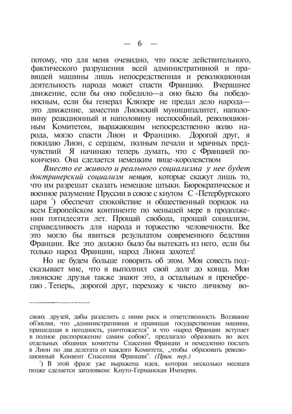 Избранные сочинения. Том 2 | М.А. Бакунин